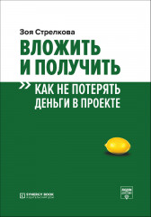 Вложить и получить