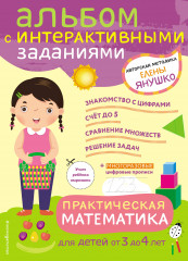 Практическая математика
