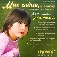 Счастливая мама. Мне годик, и я расту