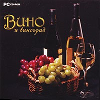 Вино и виноград - Купить Вино и виноград