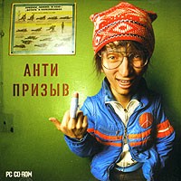 Антипризыв - Купить Антипризыв