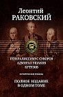 Генералиссимус Суворов. Адмирал Ушаков. Кутузов