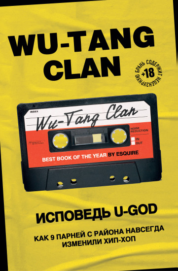 Wu-Tang Clan. Исповедь U-GOD. Как 9 парней с района навсегда изменили хип-хоп