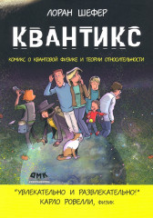 Квантикс