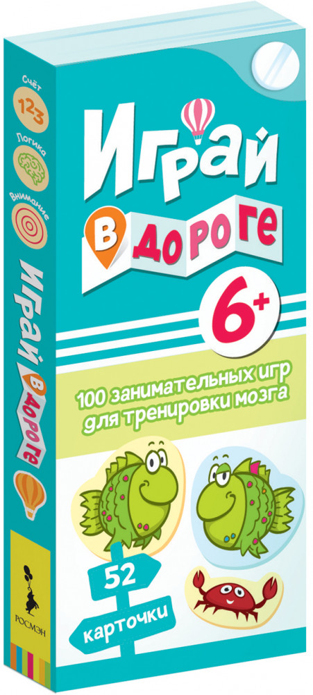 100 занимательных игр для тренировки мозга | Играй в дороге