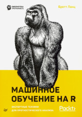 Машинное обучение на R