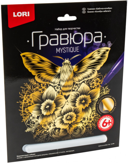 Гравюра с эффектом золота «Бабочка-колибри»