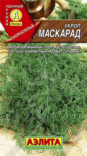 Укроп «Маскарад»