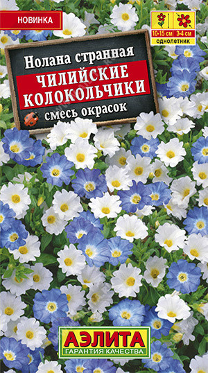Нолана «Чилийские колокольчики»