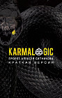 Karmalogic. Краткая версия. Проект Алексея Ситникова