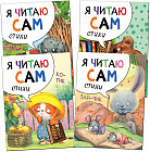 Я читаю сам. Стихи