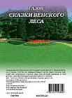 Газон для тени «Сказки Венского леса»