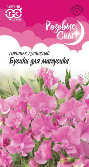 Горошек душистый «Бусики для мамусика»