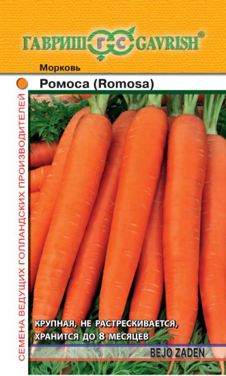 Морковь «Ромоса»
