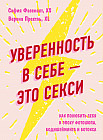 Уверенность в себе — это секси. Как полюбить себя в эпоху фотошопа, бодишейминга и ботокса