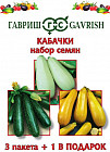Набор семян «Кабачки»