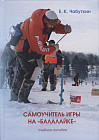 Самоучитель игры на «Балалайке»
