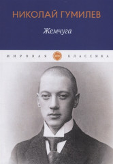 Жемчуга