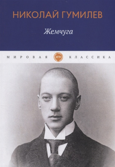 Жемчуга