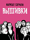 Вышивки