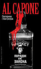 Аль Капоне. Порядок вне закона