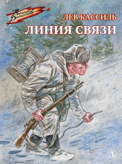 Линия связи
