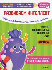 Тэнсай. Развиваем интеллект