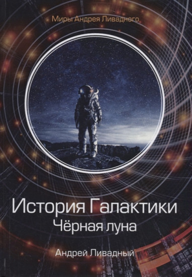 Черная луна