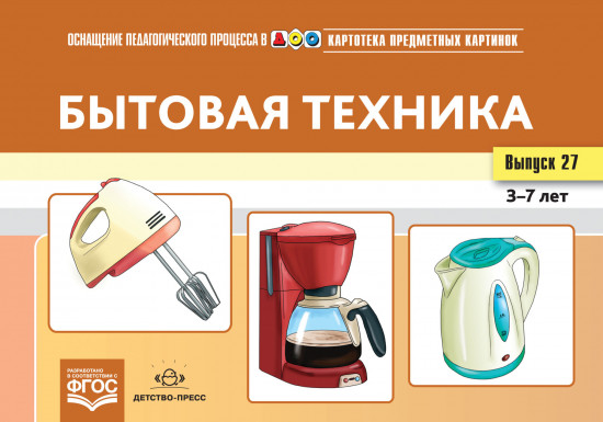 Картотека предметных картинок. Выпуск №27