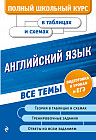 Английский язык