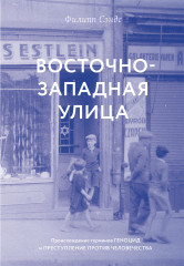 Восточно-западная улица