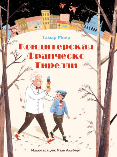 Кондитерская Франческо Тирелли