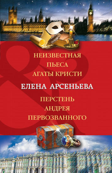 Неизвестная пьеса Агаты Кристи