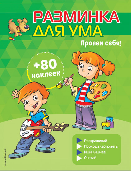 Прояви себя!