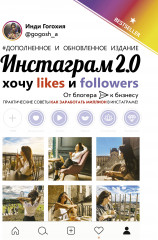 Инстаграм 2.0: хочу likes и followers