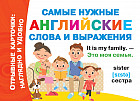 Самые нужные английские слова и выражения