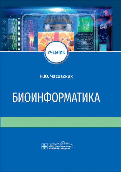 Биоинформатика