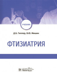 Фтизиатрия