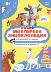 Домашние животные