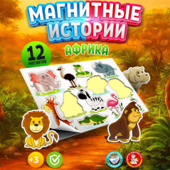 Магниты «Африка»
