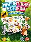 Магниты «Лесные жители»