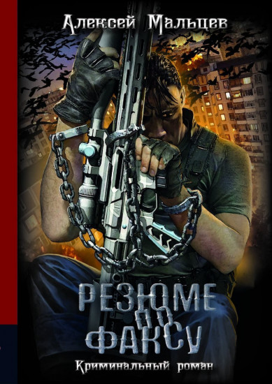 Резюме по факсу