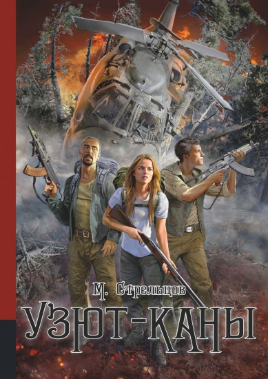 Узют-Каны