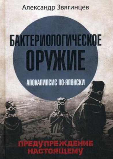Бактериологическое оружие