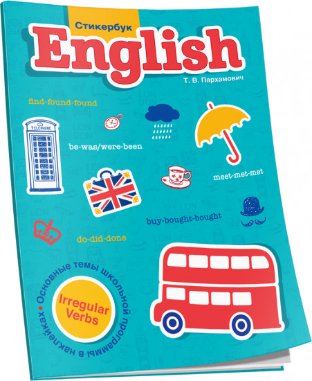 Стикербук English. Irregular Verbs