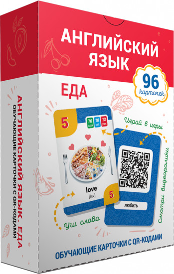 Английский язык. Еда