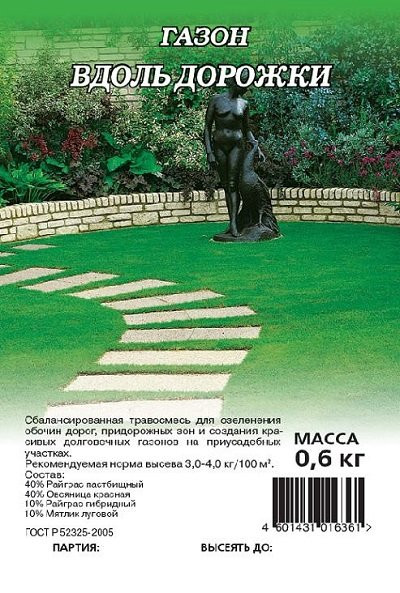 Газон «Вдоль дорожки» | Гавриш