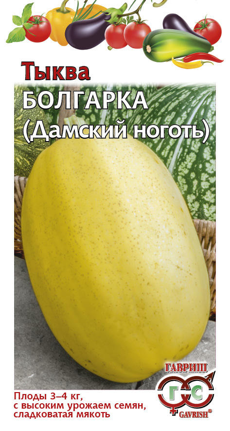 Тыква «Болгарка (Дамский ноготь)» | Овощная коллекция | Гавриш