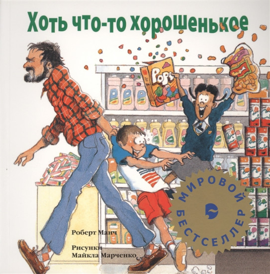 Хоть что-то хорошенькое: сборник рассказов