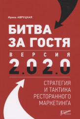 Битва за гостя: Версия 2.0 2.0